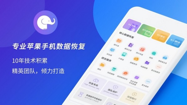 大象恢复助手app手机版