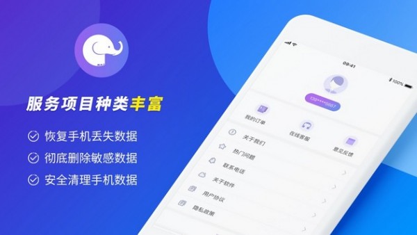 大象恢复助手app手机版截图3