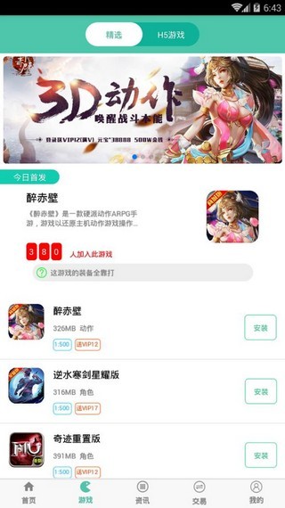 好玩吧app安卓版截图2