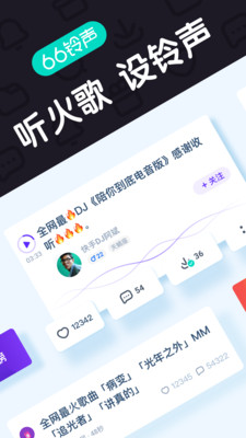 66铃声旧版本截图2