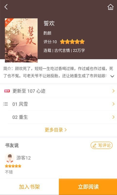 爱趣小说1.4截图2