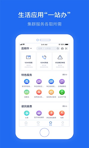 一部手机办事通截图4