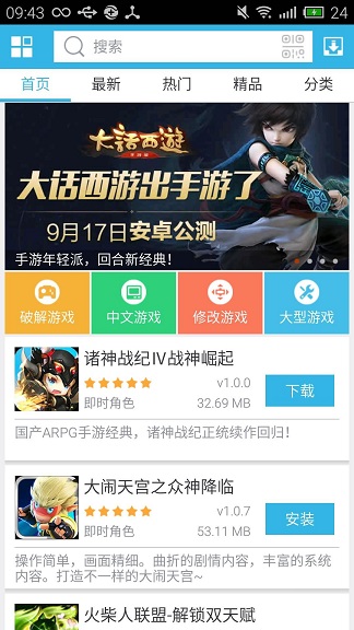 软天空游戏盒appv5.0.0安卓版截图4