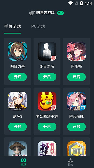 网易云游戏v1.2.5