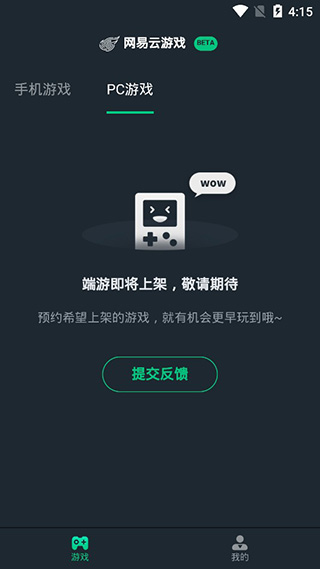 网易云游戏v1.2.5截图2