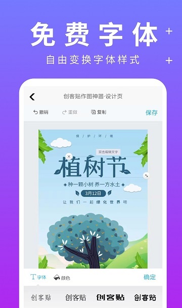 创课贴截图4