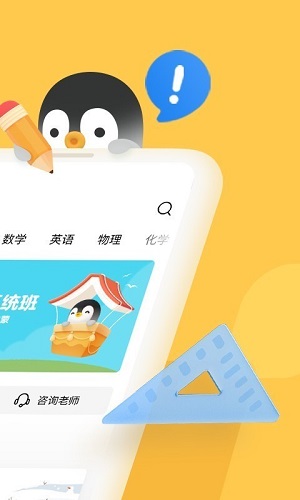 企鹅辅导app截图2