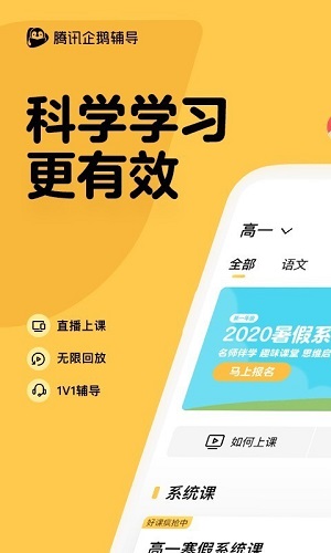 企鹅辅导app截图3