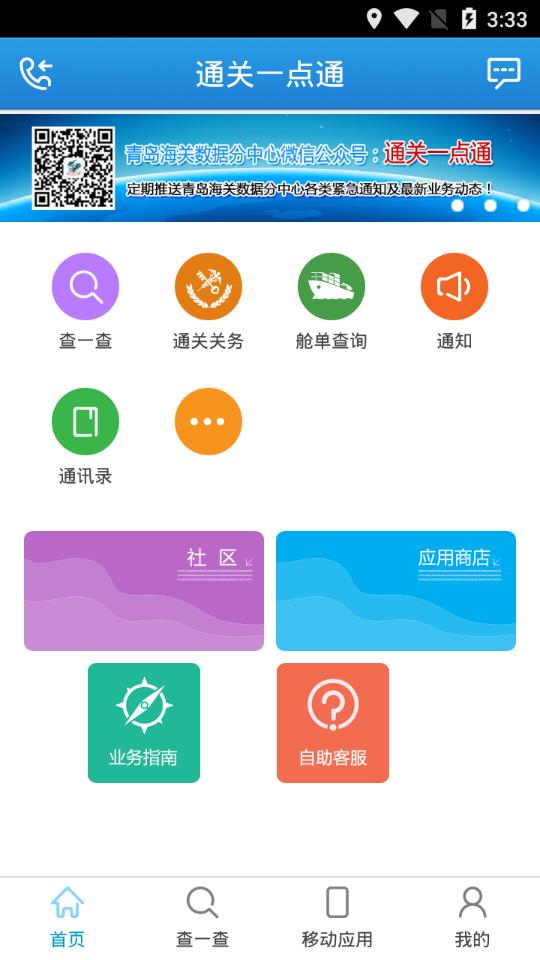 通关一点通截图3