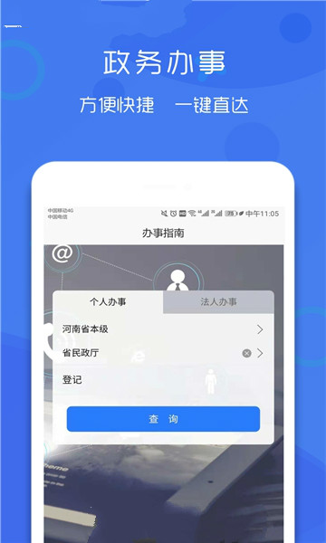 豫事办app安卓版截图3