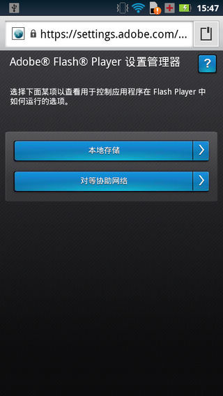 adobe flash player最新版本截图4