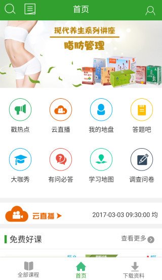 易学堂截图3