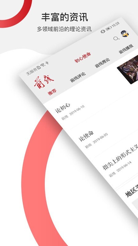 前线截图3