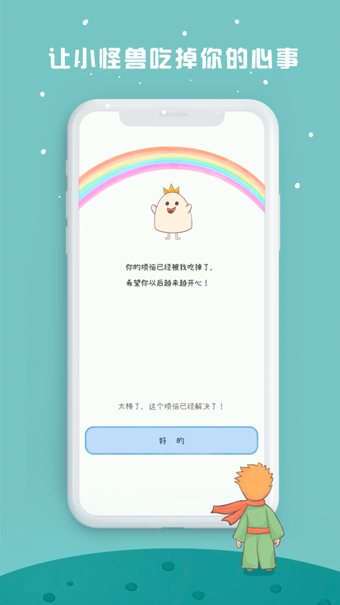 解忧星球截图2