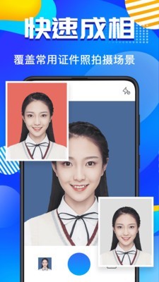 AI智能证件照app截图3