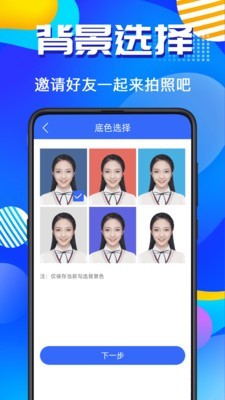 AI智能证件照app截图4