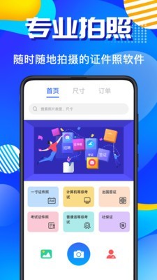 AI智能证件照app