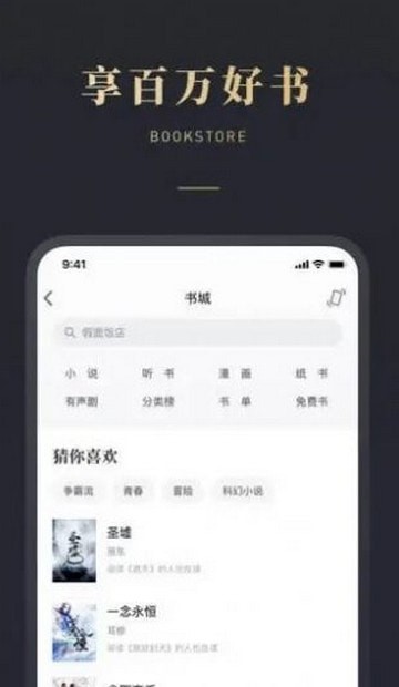 微信听书app截图4