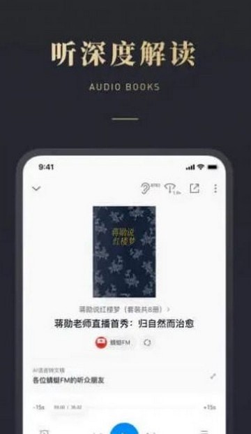 微信听书app截图2