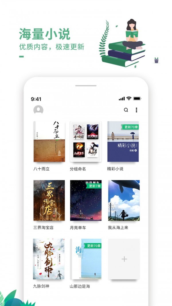 爱看书免费版截图3