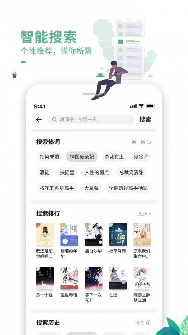 爱看书免费版截图4