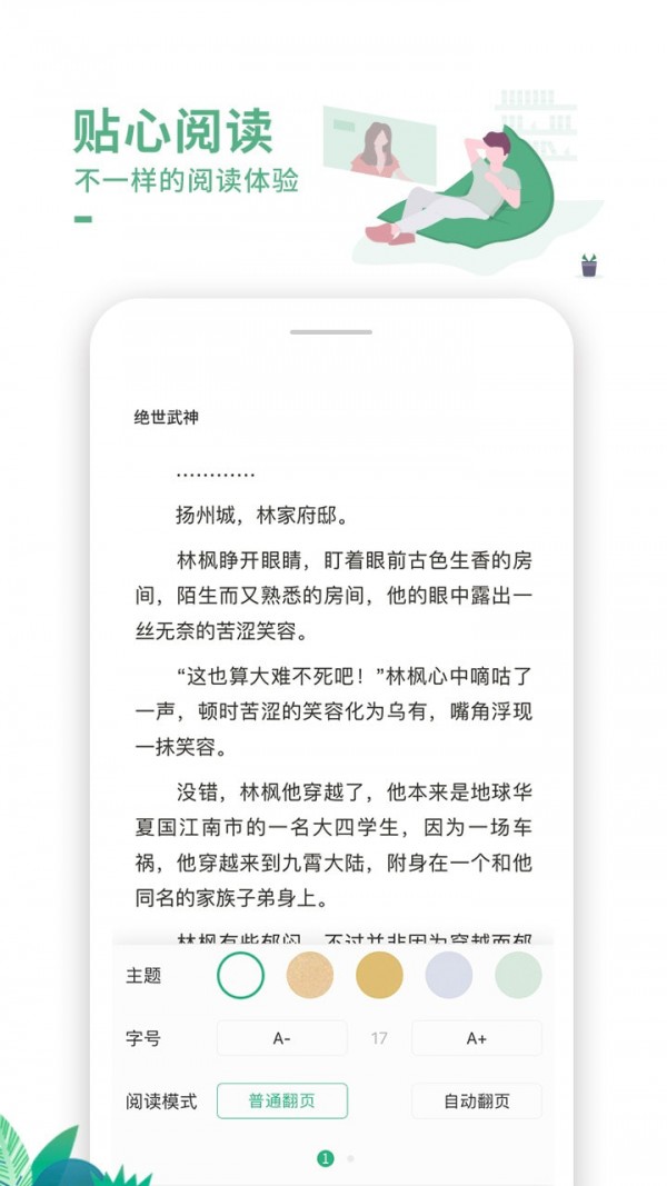 爱看书免费阅读截图2