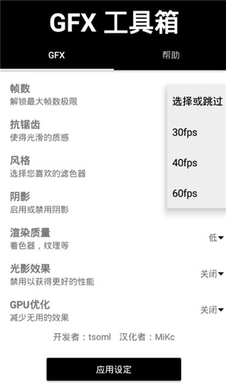 2021gfx工具箱最新版截图5