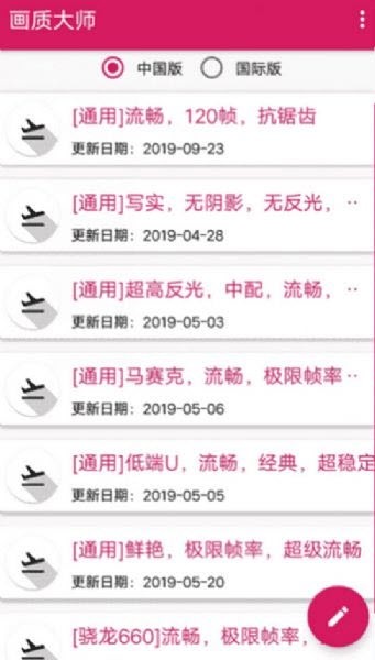 画质大师2.0和平精英免费版截图2