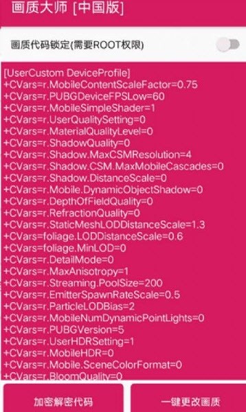 画质大师2.0和平精英安全安卓版截图3