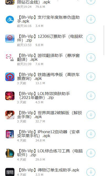 bhvip软件库截图6