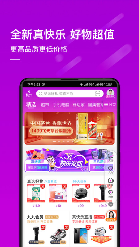 真快乐app截图4