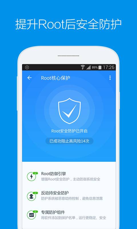 kingroot安卓版截图6