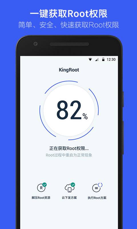 kingroot安卓版截图4