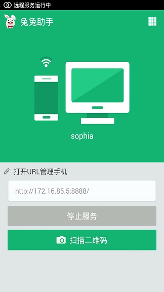 兔兔助手最新版本截图4