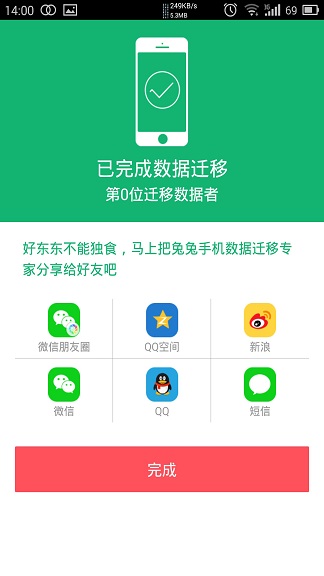 兔兔助手最新版本截图2