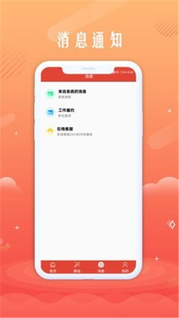 无忧聘客截图2