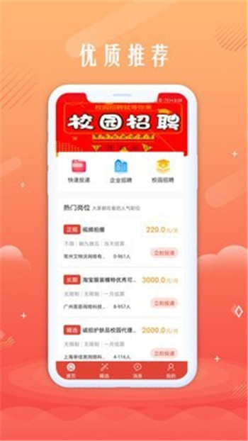 无忧聘客截图4