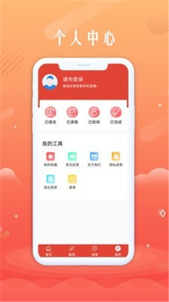 无忧聘客截图3