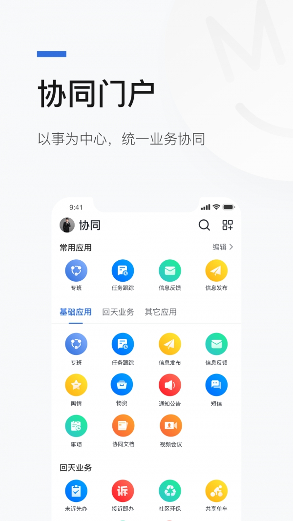 京智办app截图3