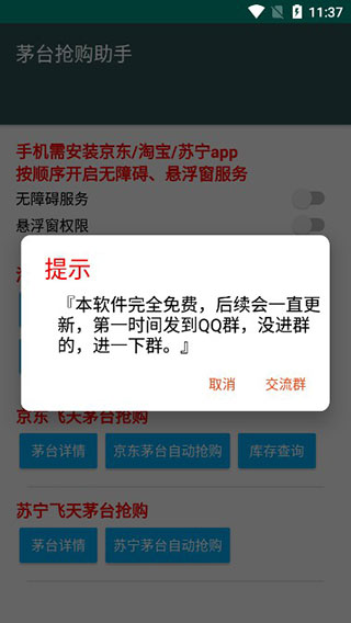 华润app抢飞天茅台截图6