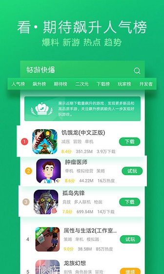 好游快爆安装包截图3