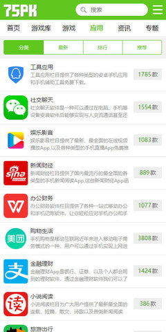 75pk游戏盒子app截图2