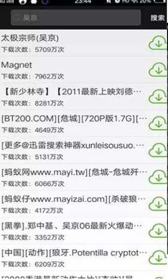 qbittorrent手机版截图3