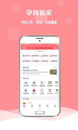 孕宝管家app