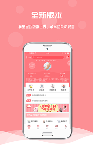 孕宝管家app截图4