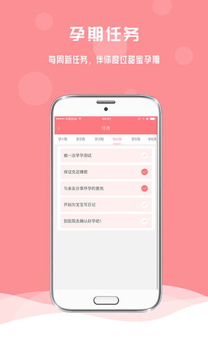 孕宝管家app截图3