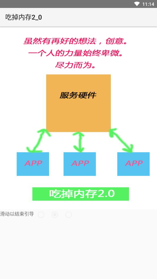 吃掉内存截图7