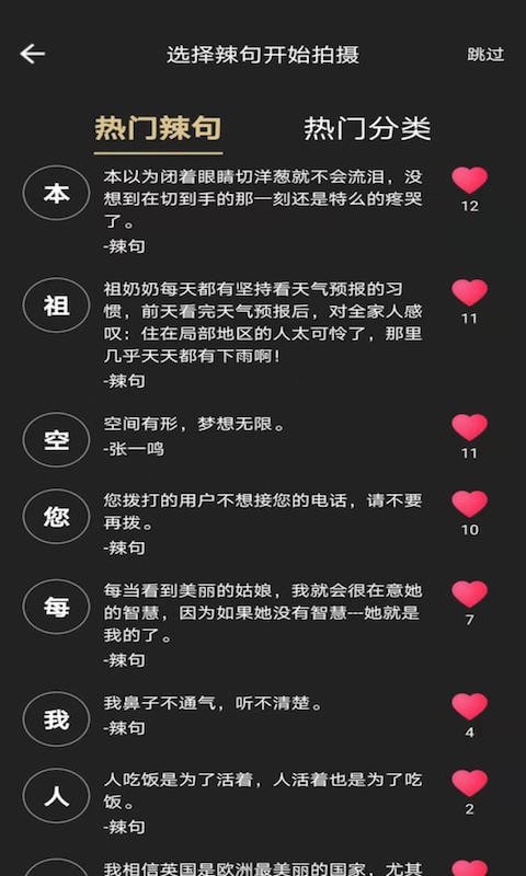 辣句app截图4