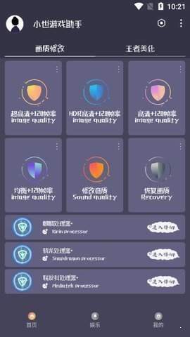 小茂游戏助手截图3