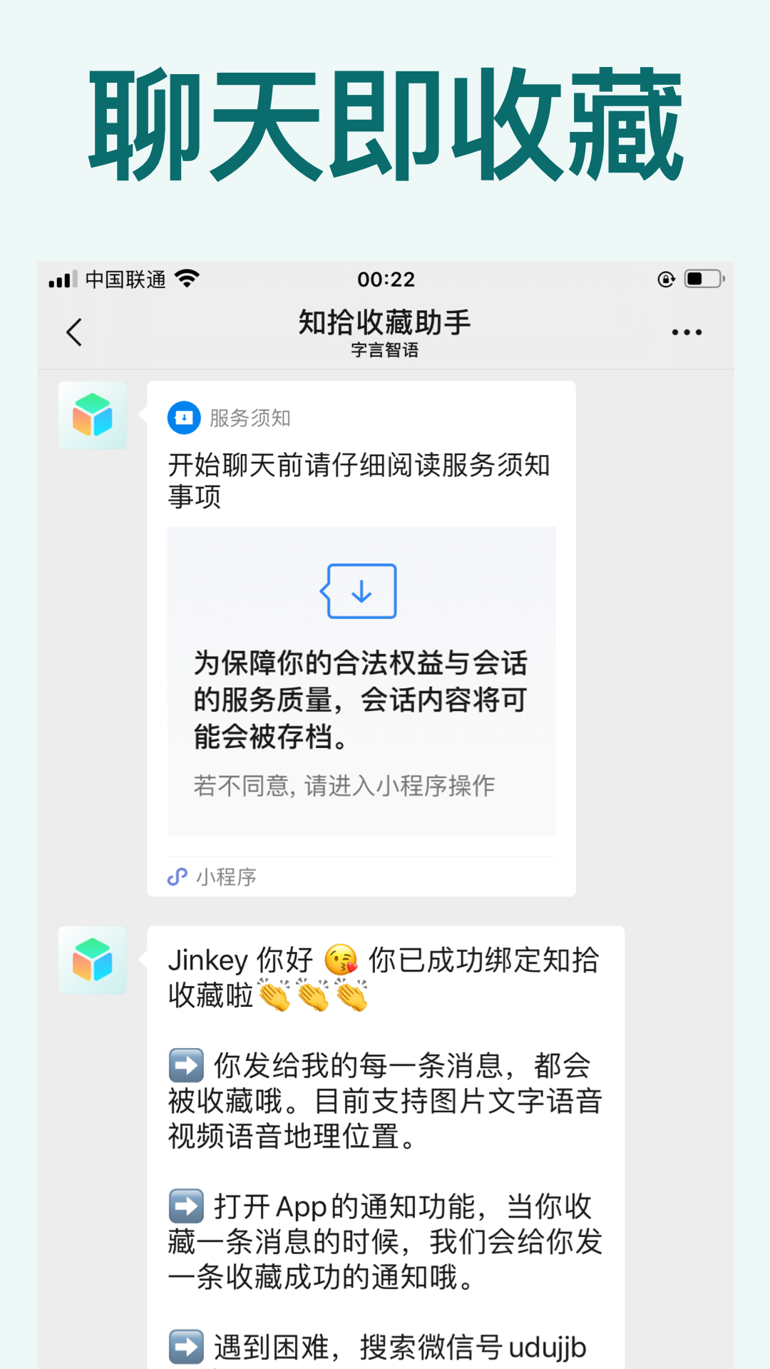 知拾收藏截图2